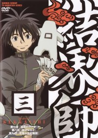 BUY NEW kekkaishi - 127341 Premium Anime Print Poster