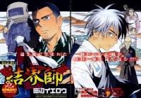 BUY NEW kekkaishi - 144431 Premium Anime Print Poster