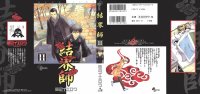 BUY NEW kekkaishi - 187636 Premium Anime Print Poster