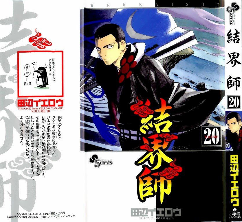 BUY NEW kekkaishi - 188601 Premium Anime Print Poster kekkaishi - 188601 image