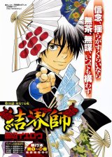 BUY NEW kekkaishi - 193206 Premium Anime Print Poster