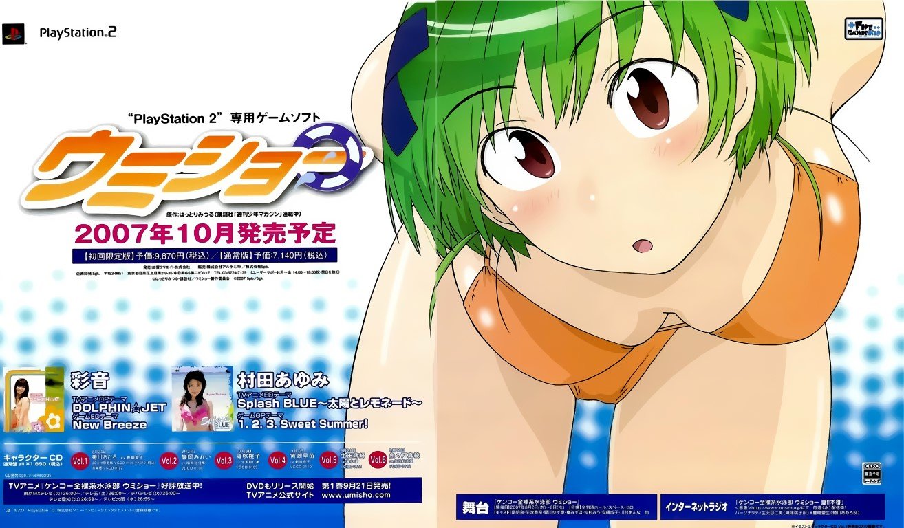 BUY NEW kenko zenrakei suieibu umisho - 140335 Premium Anime Print Poster kenko zenrakei suieibu umisho - 140335 image