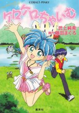 BUY NEW kerokero chime - 176172 Premium Anime Print Poster
