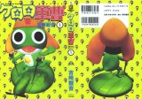 BUY NEW keroro gunsou - 176092 Premium Anime Print Poster