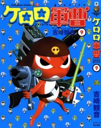 BUY NEW keroro gunsou - 178491 Premium Anime Print Poster