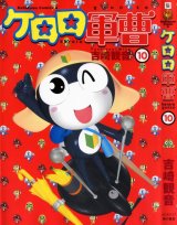 BUY NEW keroro gunsou - 178492 Premium Anime Print Poster