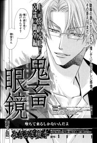 BUY NEW kichiku megane - 161716 Premium Anime Print Poster