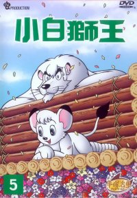 BUY NEW kimba the white lion - 189157 Premium Anime Print Poster