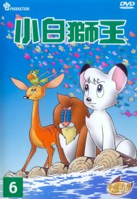 BUY NEW kimba the white lion - 189159 Premium Anime Print Poster