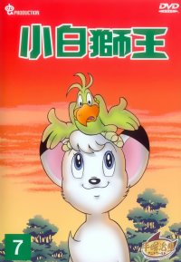 BUY NEW kimba the white lion - 189162 Premium Anime Print Poster