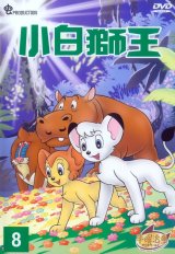 BUY NEW kimba the white lion - 189163 Premium Anime Print Poster
