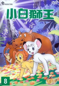 BUY NEW kimba the white lion - 189163 Premium Anime Print Poster