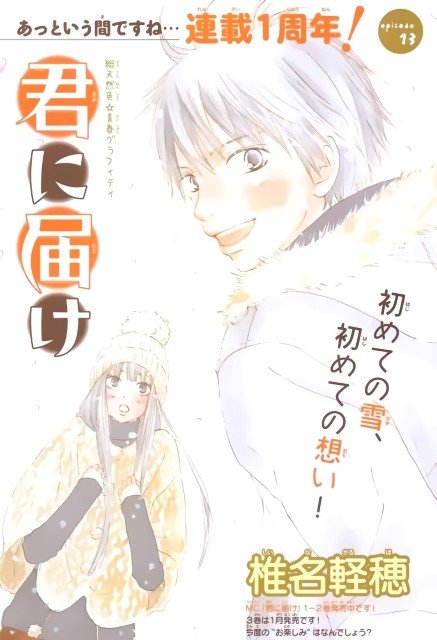 BUY NEW kimi ni todoke - 146594 Premium Anime Print Poster kimi ni todoke - 146594 image