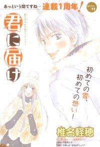BUY NEW kimi ni todoke - 146594 Premium Anime Print Poster