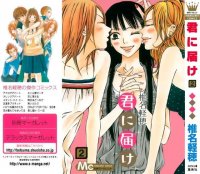 BUY NEW kimi ni todoke - 175892 Premium Anime Print Poster
