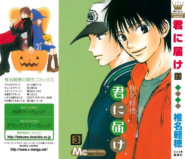 BUY NEW kimi ni todoke - 175893 Premium Anime Print Poster kimi ni todoke - 175893 image