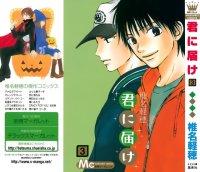 BUY NEW kimi ni todoke - 175893 Premium Anime Print Poster