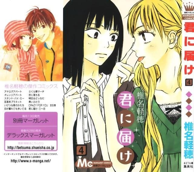 BUY NEW kimi ni todoke - 175895 Premium Anime Print Poster kimi ni todoke - 175895 image