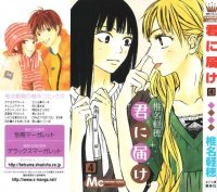 BUY NEW kimi ni todoke - 175895 Premium Anime Print Poster