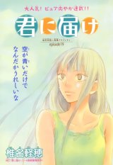 BUY NEW kimi ni todoke - 175896 Premium Anime Print Poster