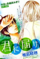BUY NEW kimi ni todoke - 188196 Premium Anime Print Poster