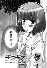 BUY NEW kimikiss - 162499 Premium Anime Print Poster