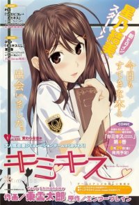 BUY NEW kimikiss - 191265 Premium Anime Print Poster