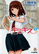BUY NEW kimikiss - 194715 Premium Anime Print Poster