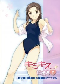 BUY NEW kimikiss - 67159 Premium Anime Print Poster