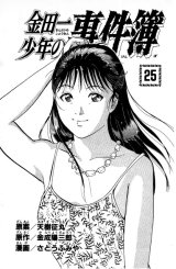 BUY NEW kindaichi shounen no jikenbo - 134743 Premium Anime Print Poster
