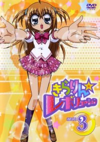 BUY NEW kirarin revolution - 112033 Premium Anime Print Poster
