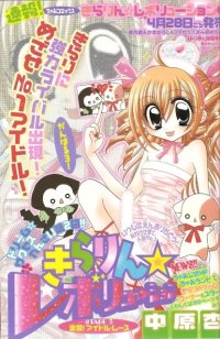 BUY NEW kirarin revolution - 124672 Premium Anime Print Poster