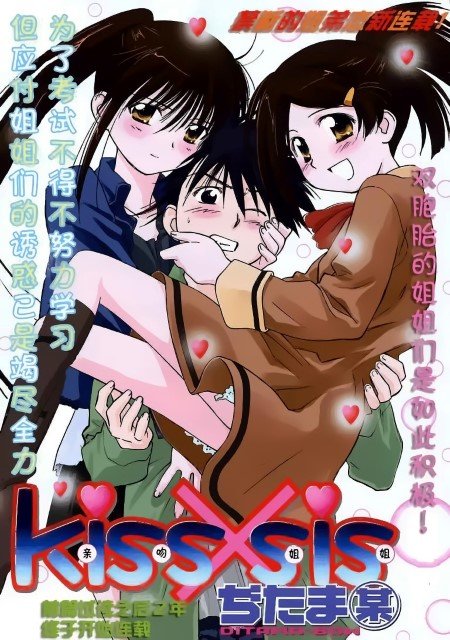 BUY NEW kiss x sis - 189334 Premium Anime Print Poster kiss x sis - 189334 image