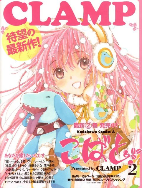 BUY NEW kobato kari - 182223 Premium Anime Print Poster kobato kari - 182223 image