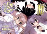 BUY NEW kodomo no jikan - 150165 Premium Anime Print Poster