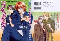 BUY NEW koi cha no osahou - 88446 Premium Anime Print Poster
