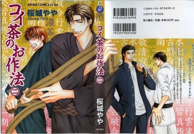 BUY NEW koi cha no osahou - 88448 Premium Anime Print Poster koi cha no osahou - 88448 image