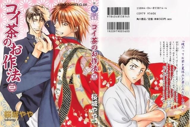BUY NEW koi cha no osahou - 88450 Premium Anime Print Poster koi cha no osahou - 88450 image