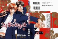 BUY NEW koi cha no osahou - 88452 Premium Anime Print Poster