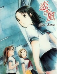 BUY NEW koi kaze - 152414 Premium Anime Print Poster
