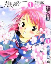 BUY NEW koi kaze - 48020 Premium Anime Print Poster