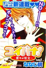 BUY NEW koibana! koiseyo hanabi - 155235 Premium Anime Print Poster