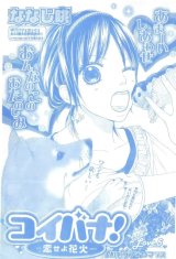 BUY NEW koibana! koiseyo hanabi - 155243 Premium Anime Print Poster