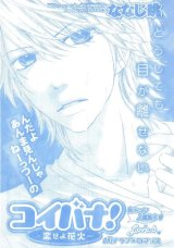 BUY NEW koibana! koiseyo hanabi - 156503 Premium Anime Print Poster