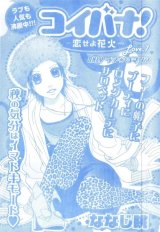 BUY NEW koibana! koiseyo hanabi - 156505 Premium Anime Print Poster