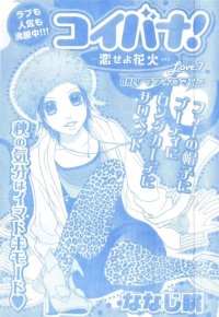 BUY NEW koibana! koiseyo hanabi - 156505 Premium Anime Print Poster
