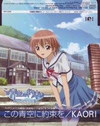 BUY NEW kono aozora ni yakusoku wo - 123103 Premium Anime Print Poster