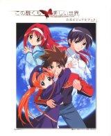BUY NEW kono minikuku mo utsukushii sekai - 13496 Premium Anime Print Poster