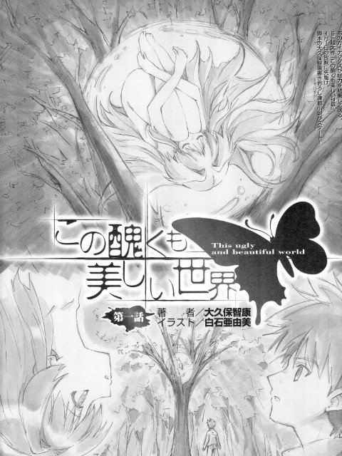 BUY NEW kono minikuku mo utsukushii sekai - 134974 Premium Anime Print Poster kono minikuku mo utsukushii sekai - 134974 image