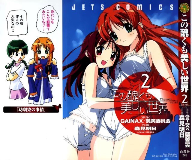 BUY NEW kono minikuku mo utsukushii sekai - 40756 Premium Anime Print Poster kono minikuku mo utsukushii sekai - 40756 image